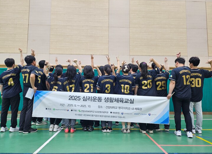 심리운동치료학과, 2년연속 장애아동 생활체육 사업선정