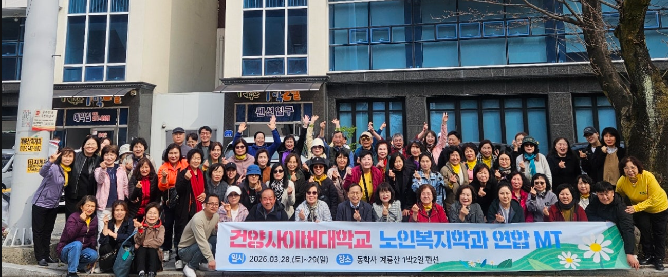 노인복지학과 연합 MT