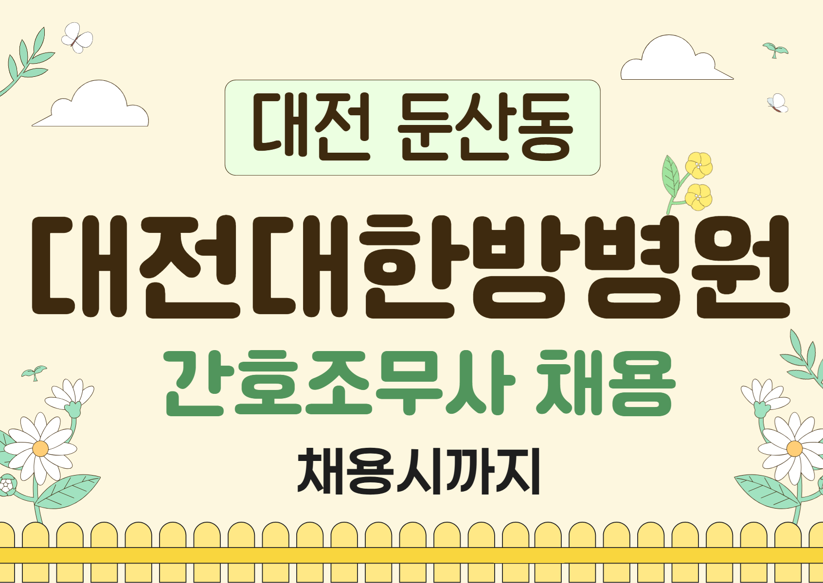 (대전) 대전대한방병원