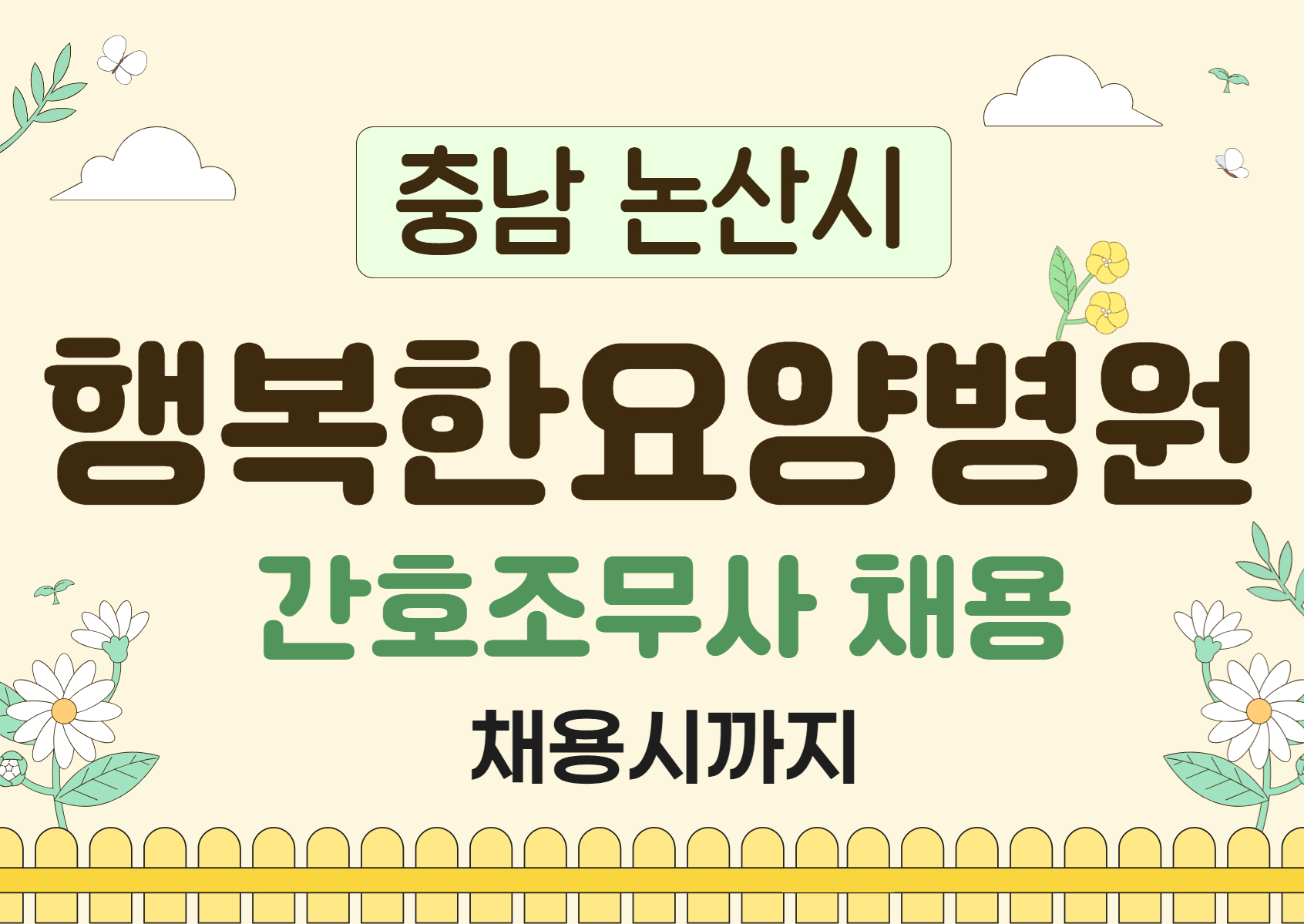 (논산) 행복한요양병원