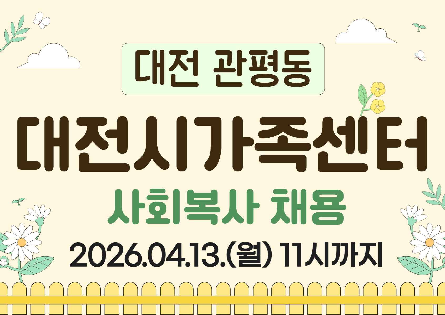 (대전) 대전시가족센터