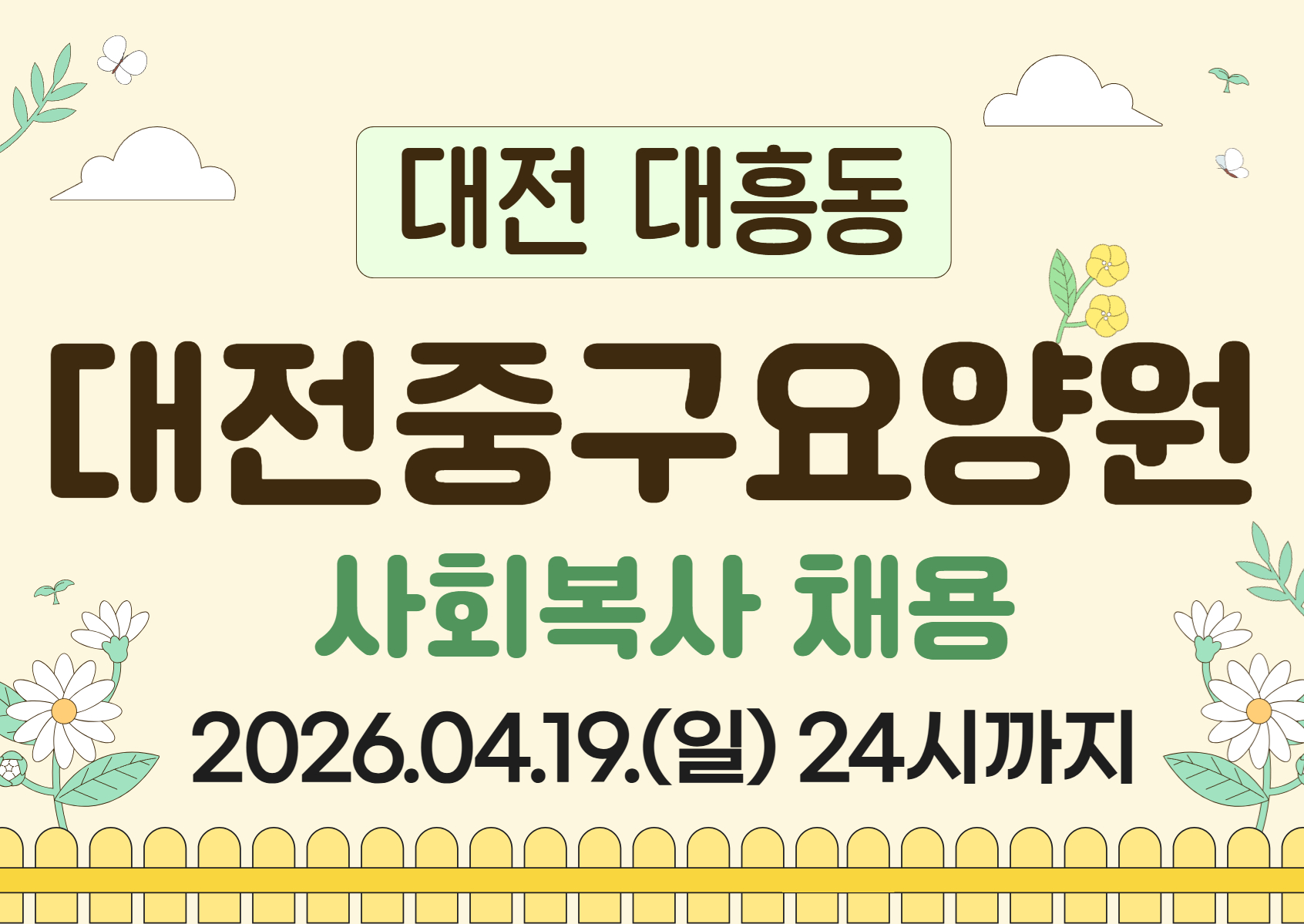 (대전) 중구요양원