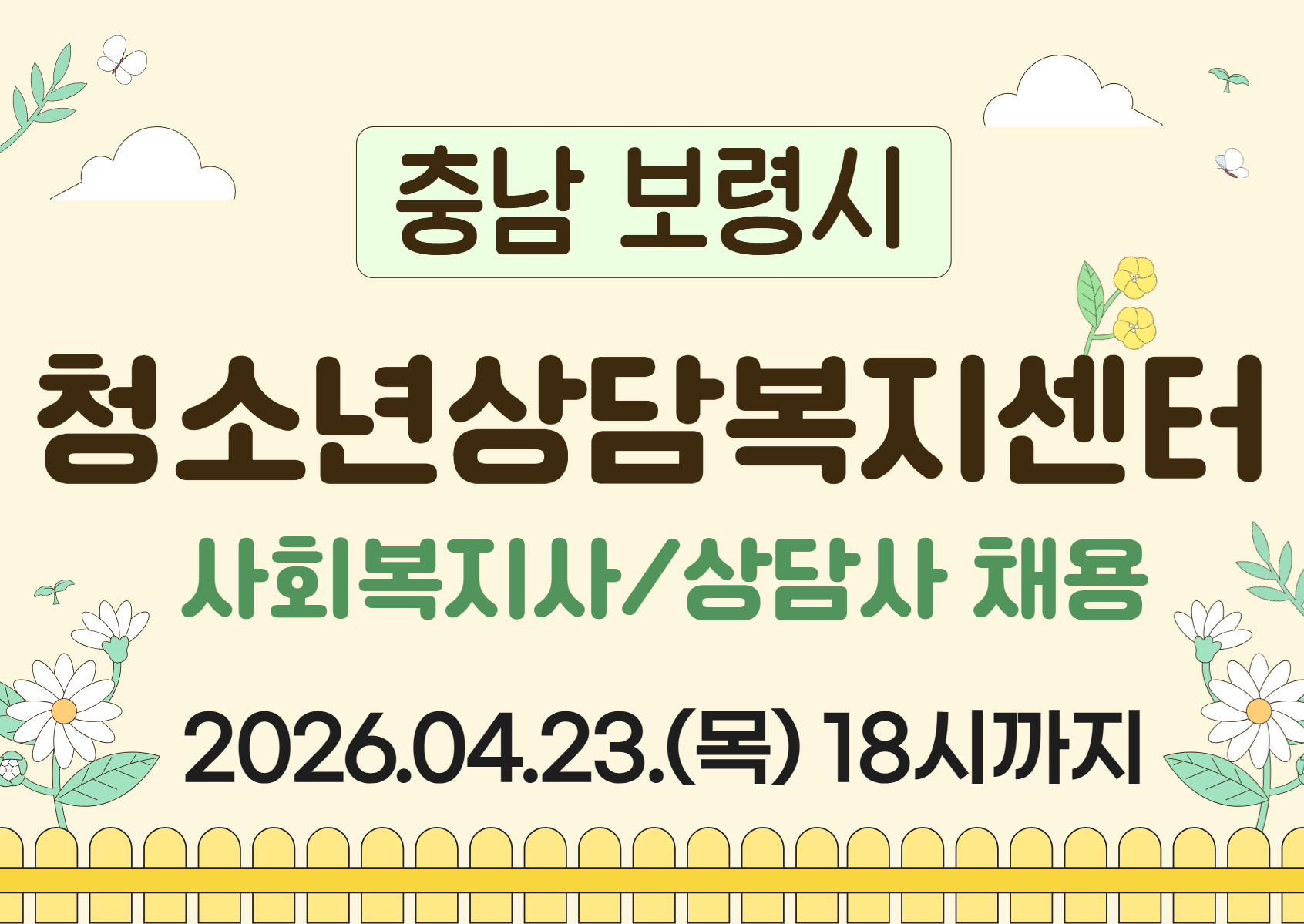 (보령) 청소년상담복지센터