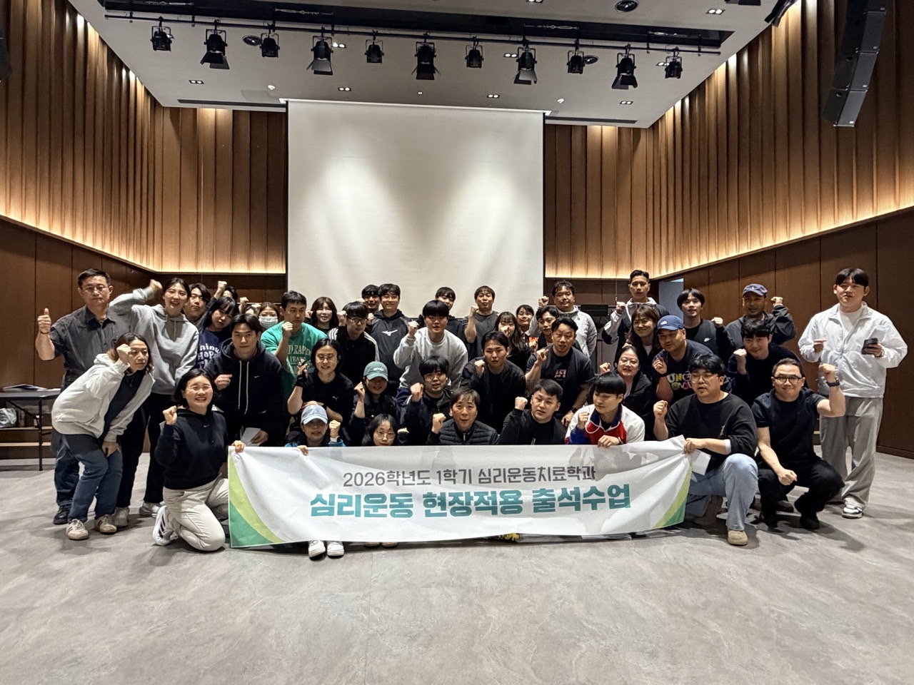 2026-1학기 심리운동 현장적용[4분반]
