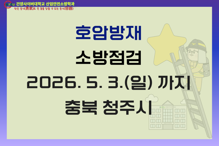 충북 청주 호암방재