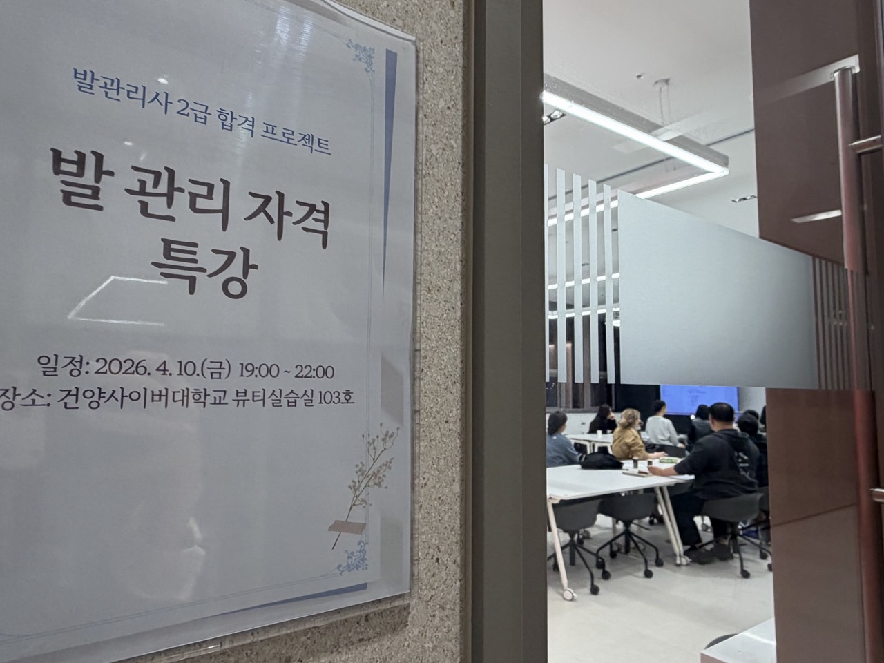 1회차 발 관리 자격과정 오프라인 특강 현장