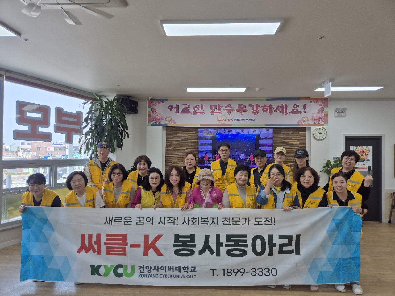 써클-K 동아리 부모사랑주간보호센터 봉사활동 및 오정지역아동센터 학용품 전달식