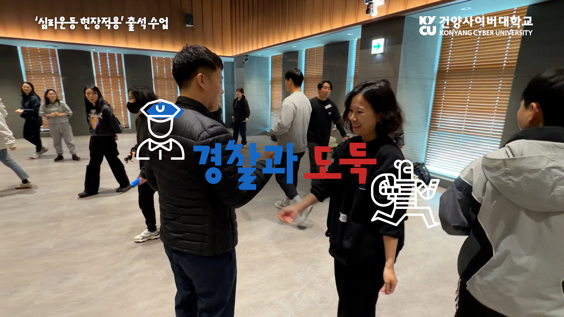 2026-1학기 심리운동 현장적용 출석 수업