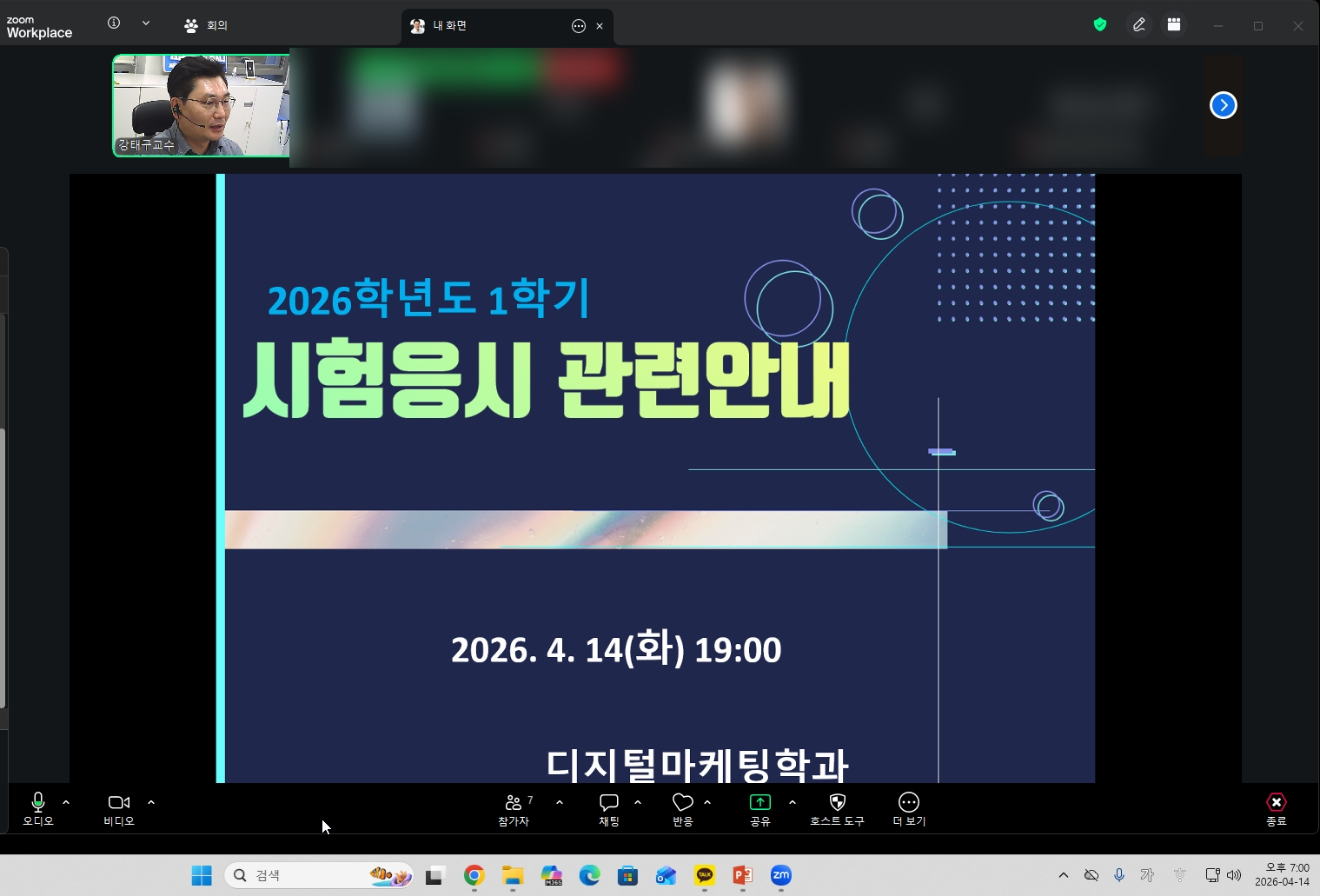 2026학년도 1학기 중간고사 오리엔테이션 진행