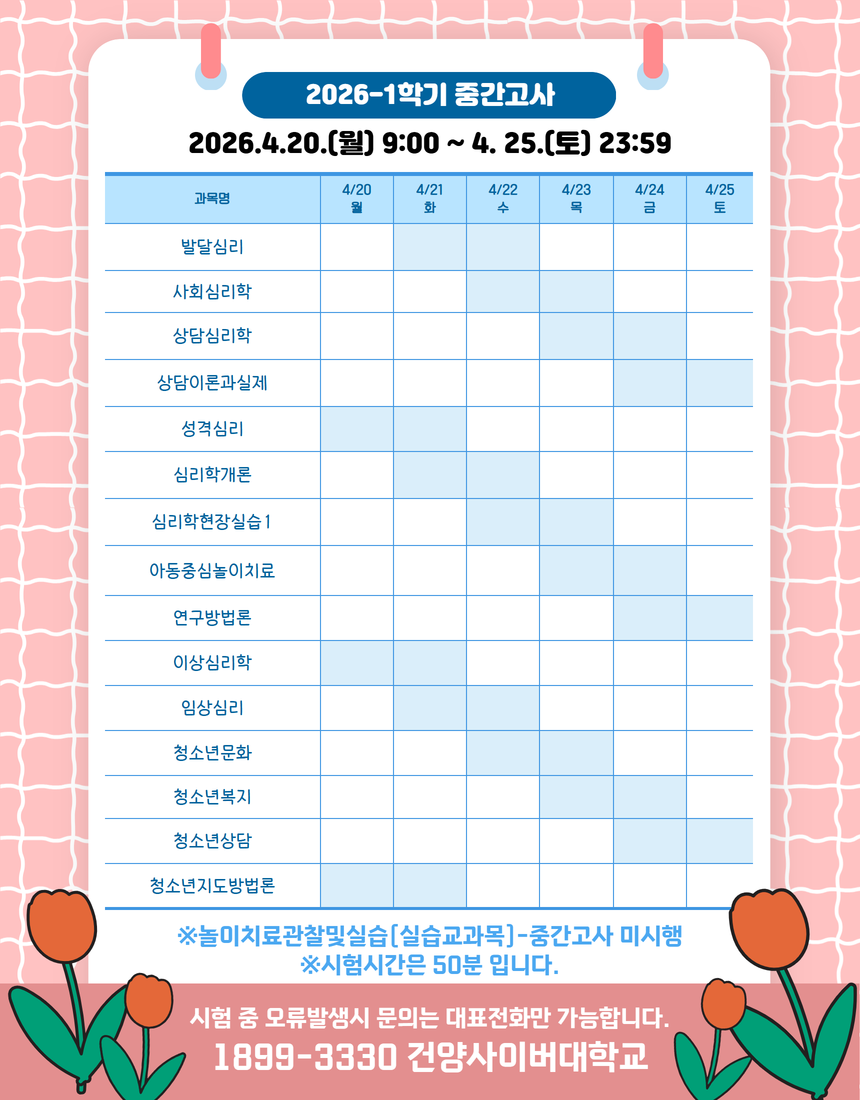 [복사본] 2025-1 기말고사 시험시간표.png