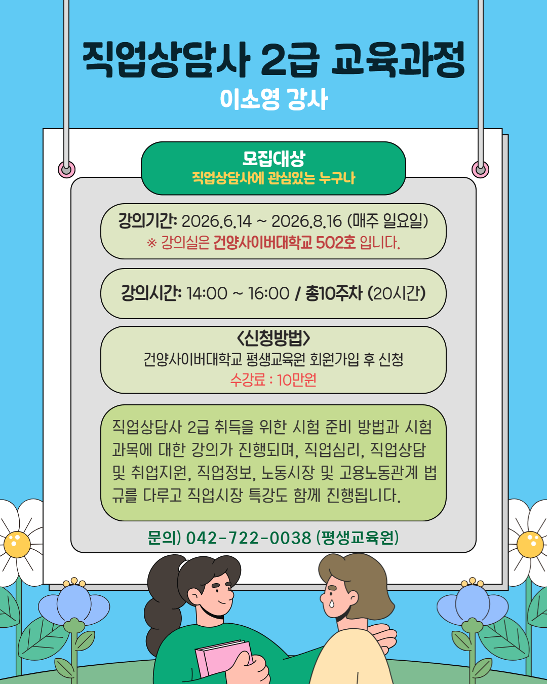 직업상담사 교육과정 안내