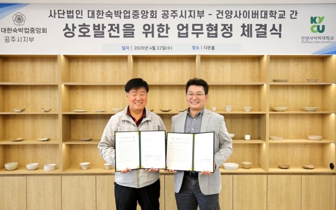 디지털마케팅학과 - (사)대한숙박업중앙회 공주시지부 업무협약(MOU) 체결