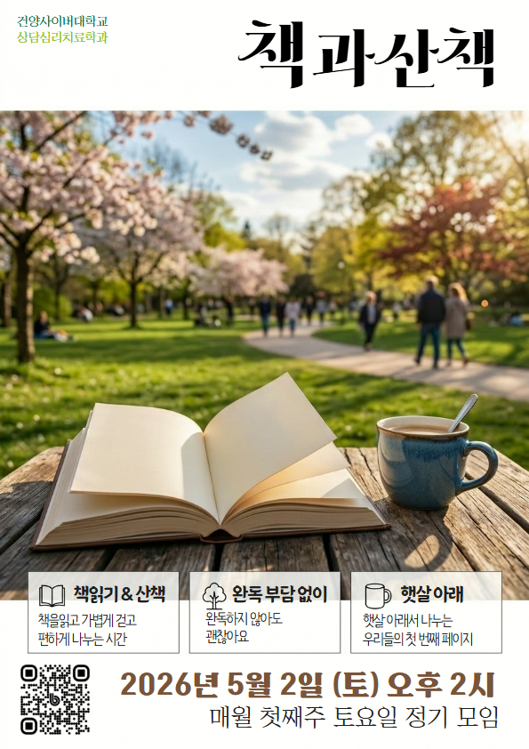 동아리 [책과 산책] 안내