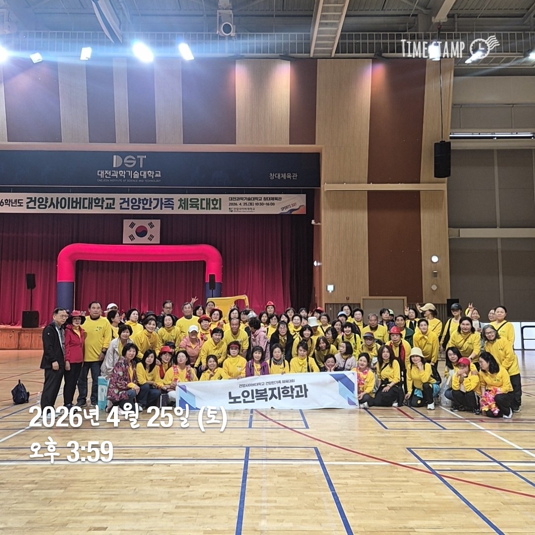 2026학년도 건양한가족 체육대회