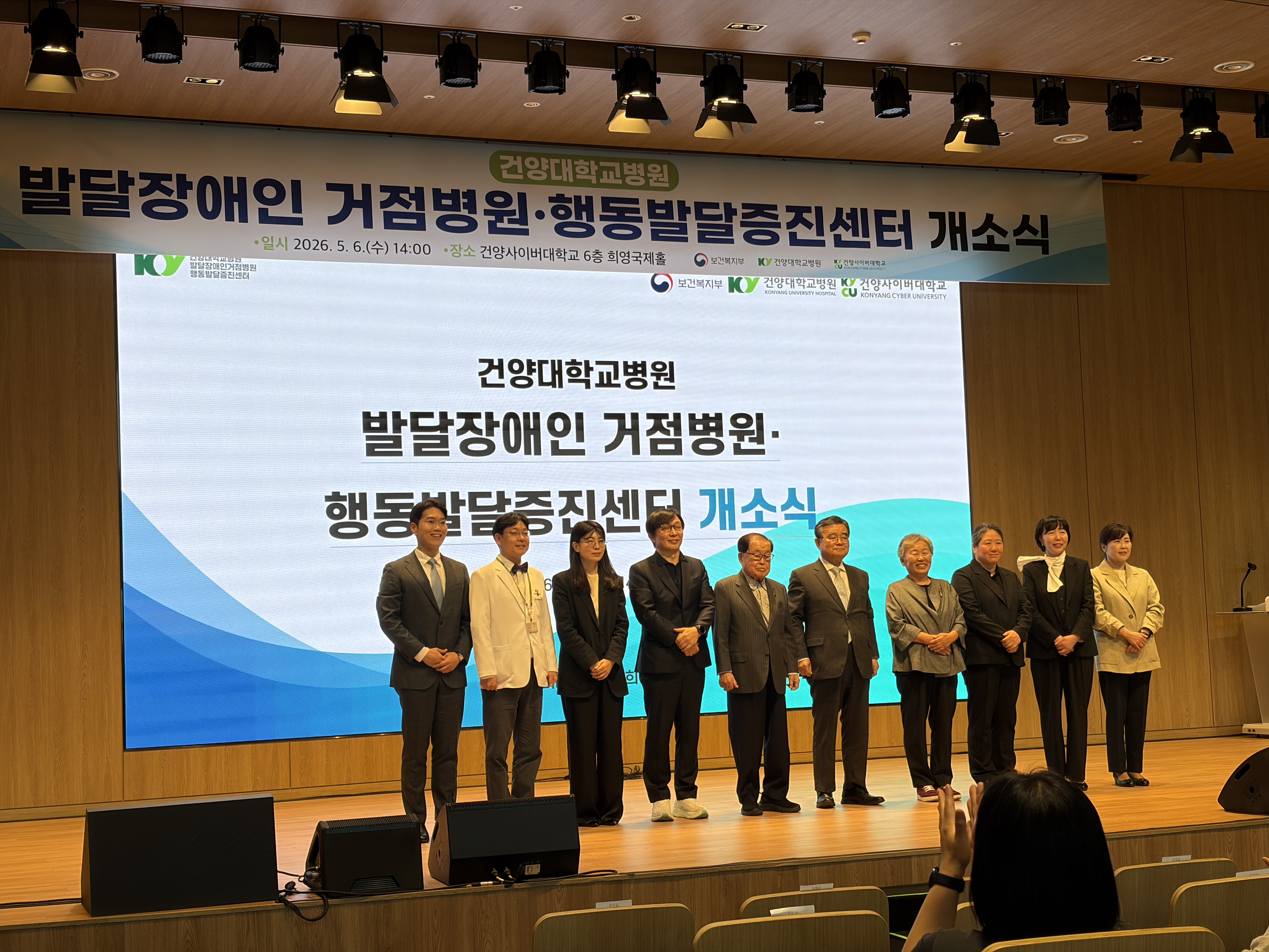 건양대학교병원 발달장애인 거점병원 및 행동발달증진센터 개소식