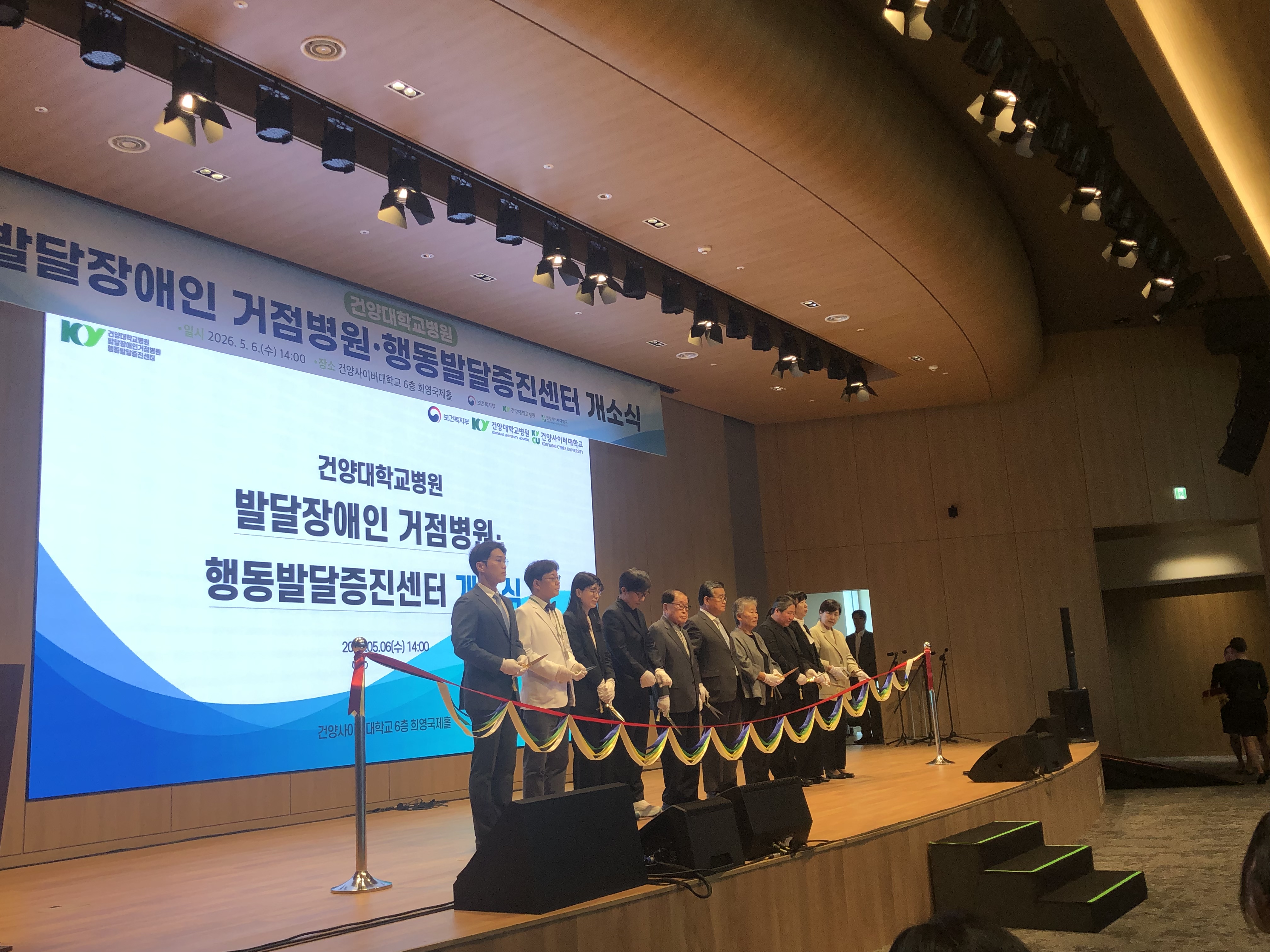 건양대학교병원 발달장애인거점병원, 행동발달증진센터 개소식