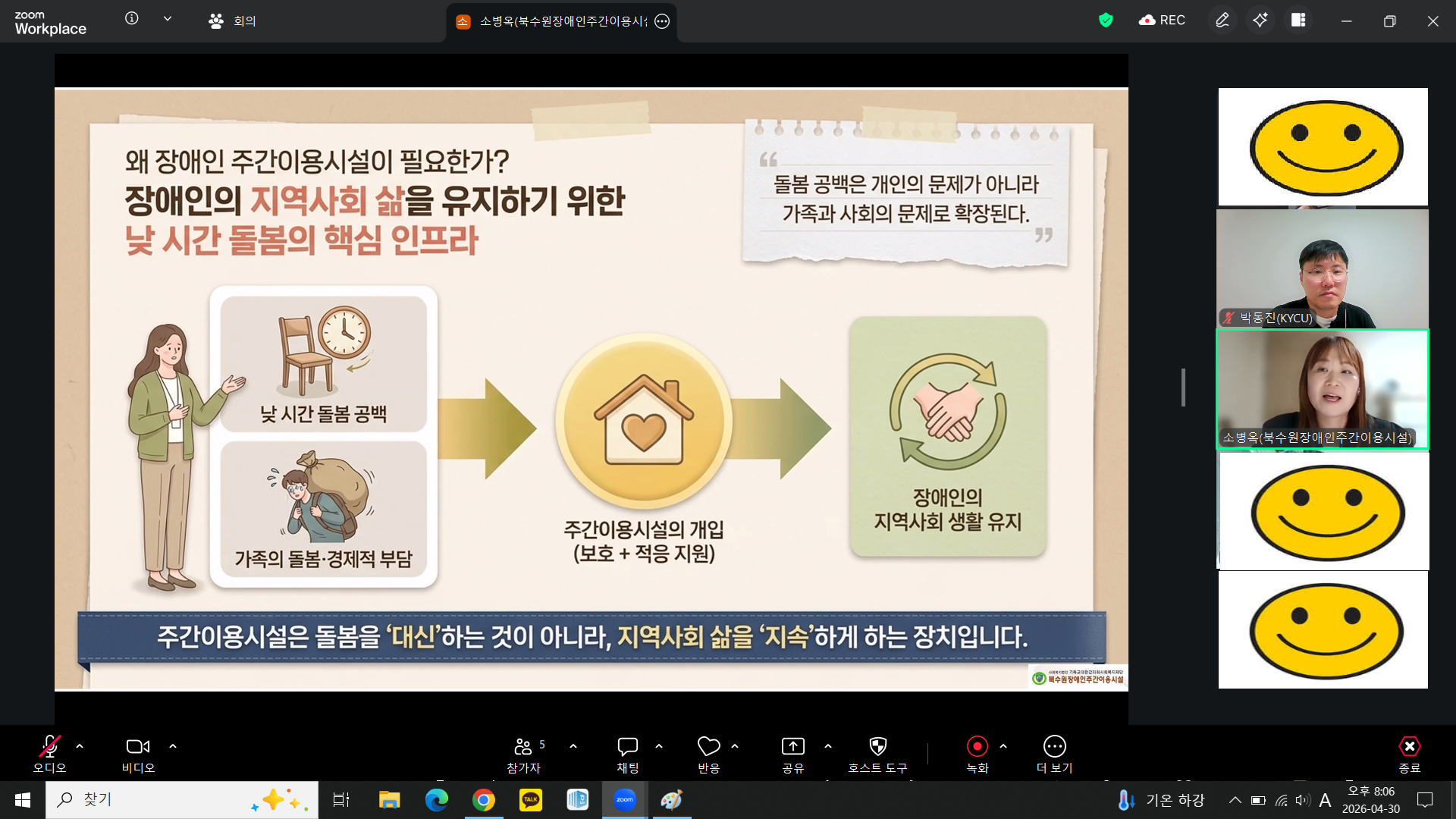 사회복지경영학과 취창업특강(4월)