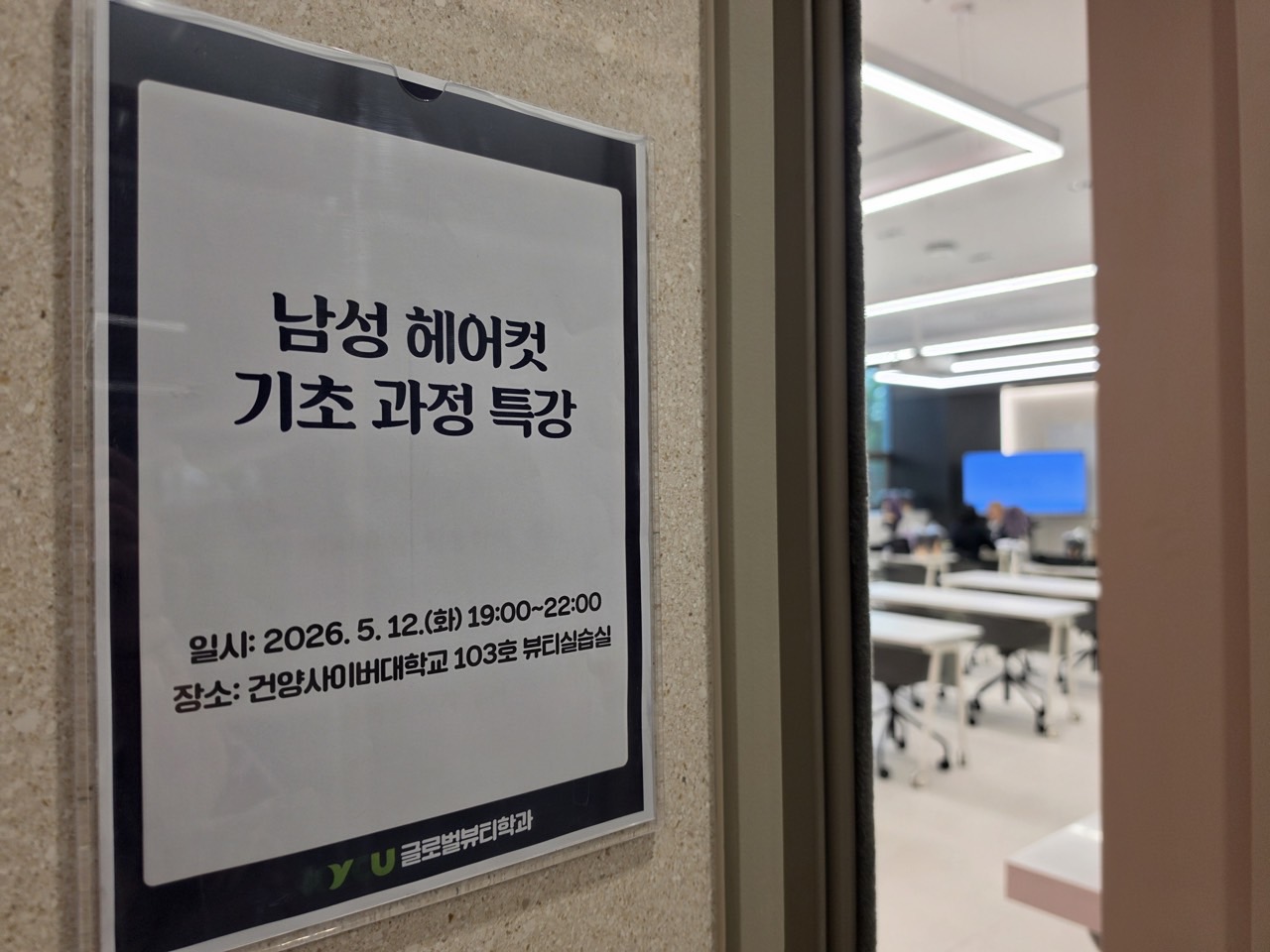 남성헤어기초 1회차 오프라인 특강