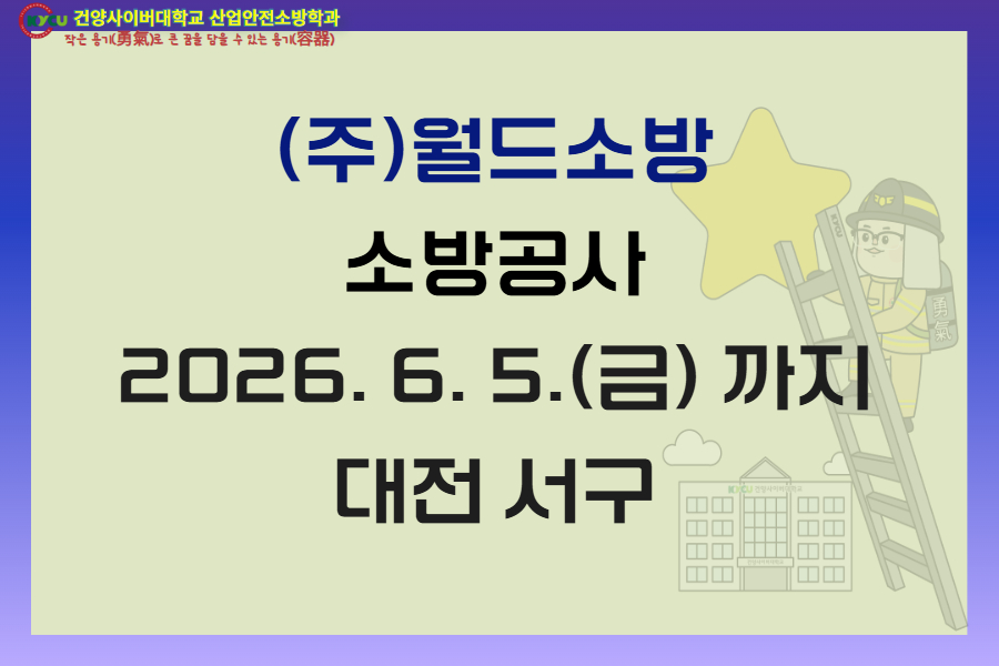 대전 서구 (주) 월드소방