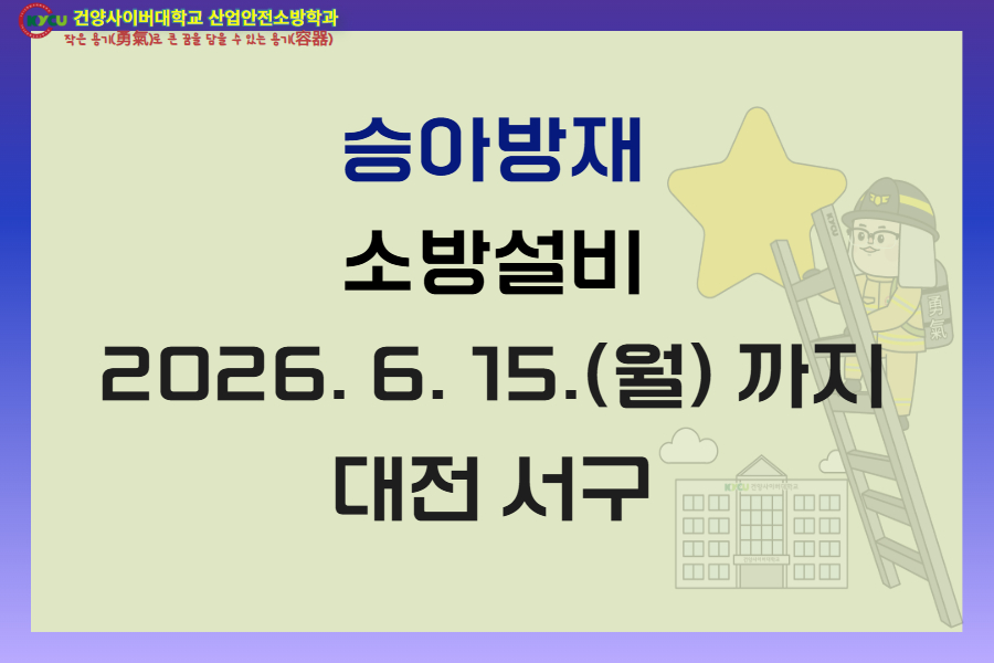 대전 서구 승아방재