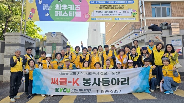 건양사이버대 써클-K, 대전 ‘와우키즈 페스티벌’서 지역사회 나눔 실천
