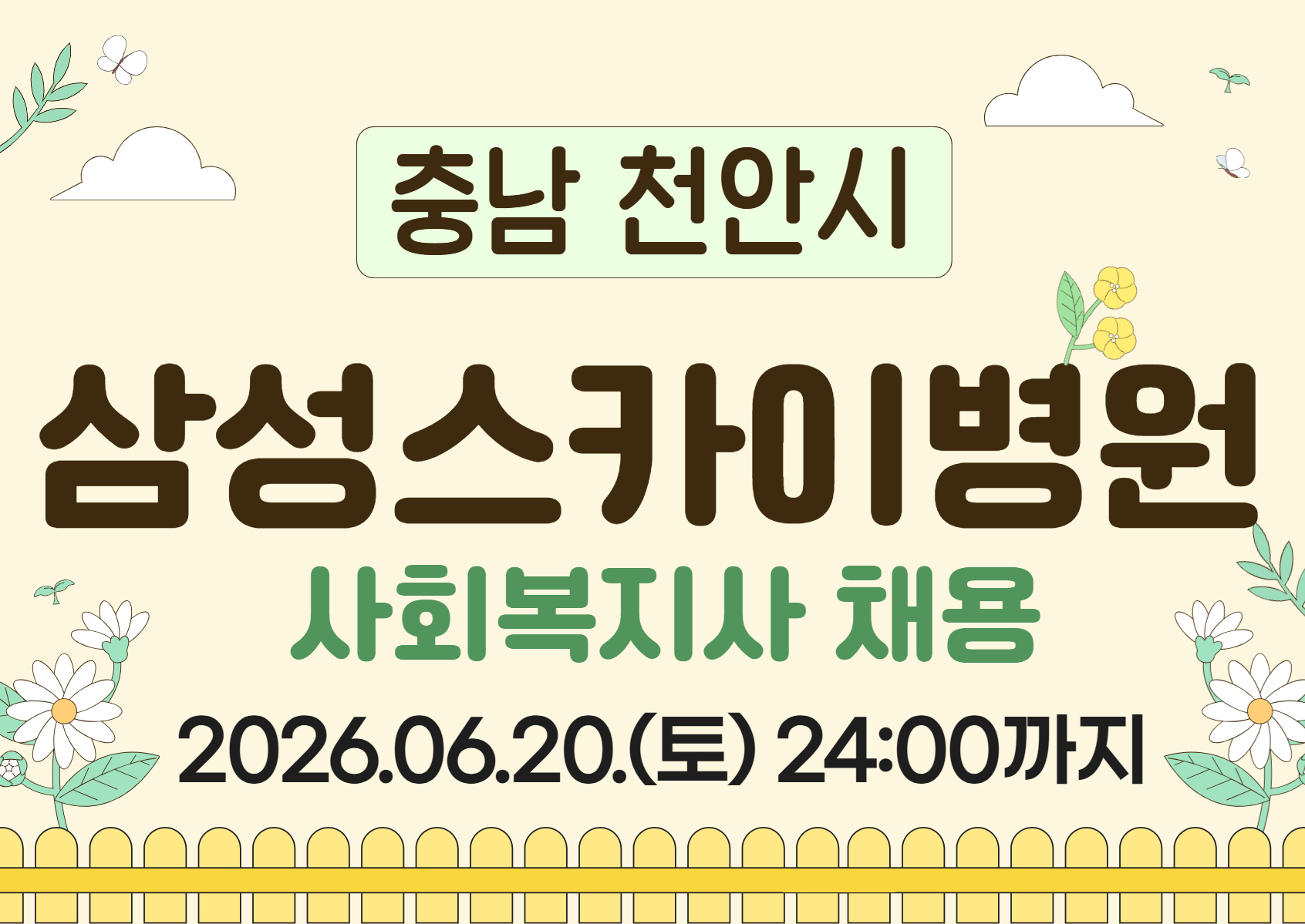 (천안) 삼성스카이병원