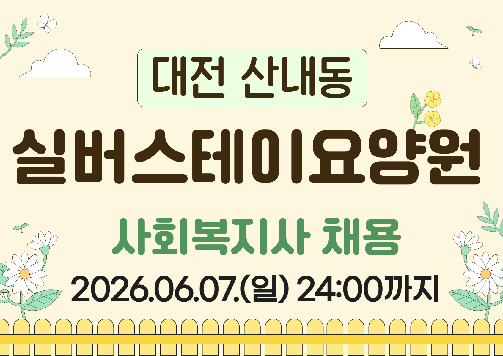 (대전) 실버스테이요양원