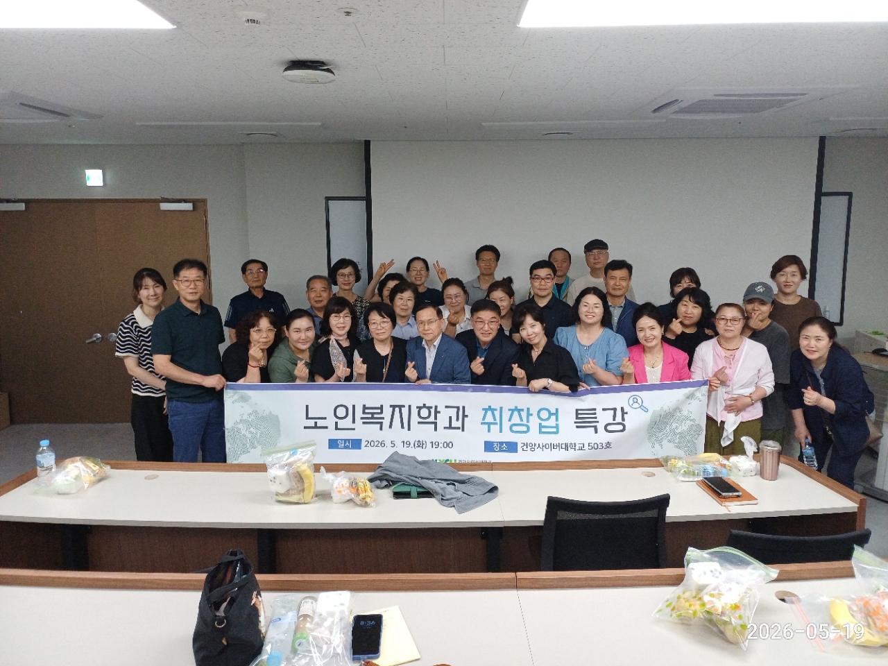 2026학년도 1학기 노인복지학과 취·창업 특강
