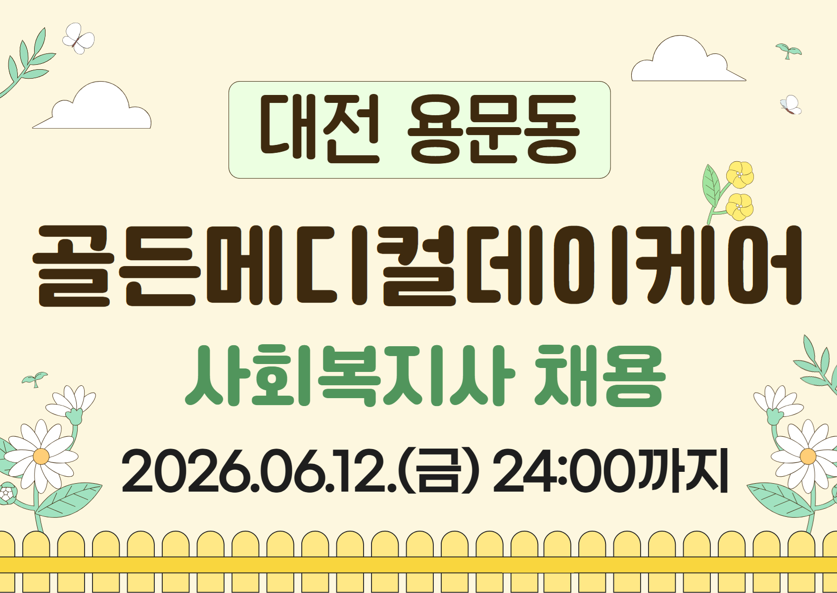 (대전) 골든메디컬데이케어