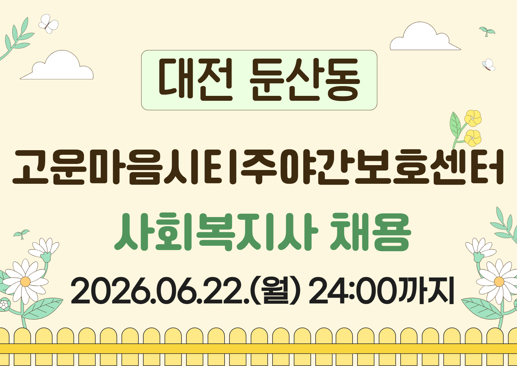 (대전) 고운마음시티주야간보호센터
