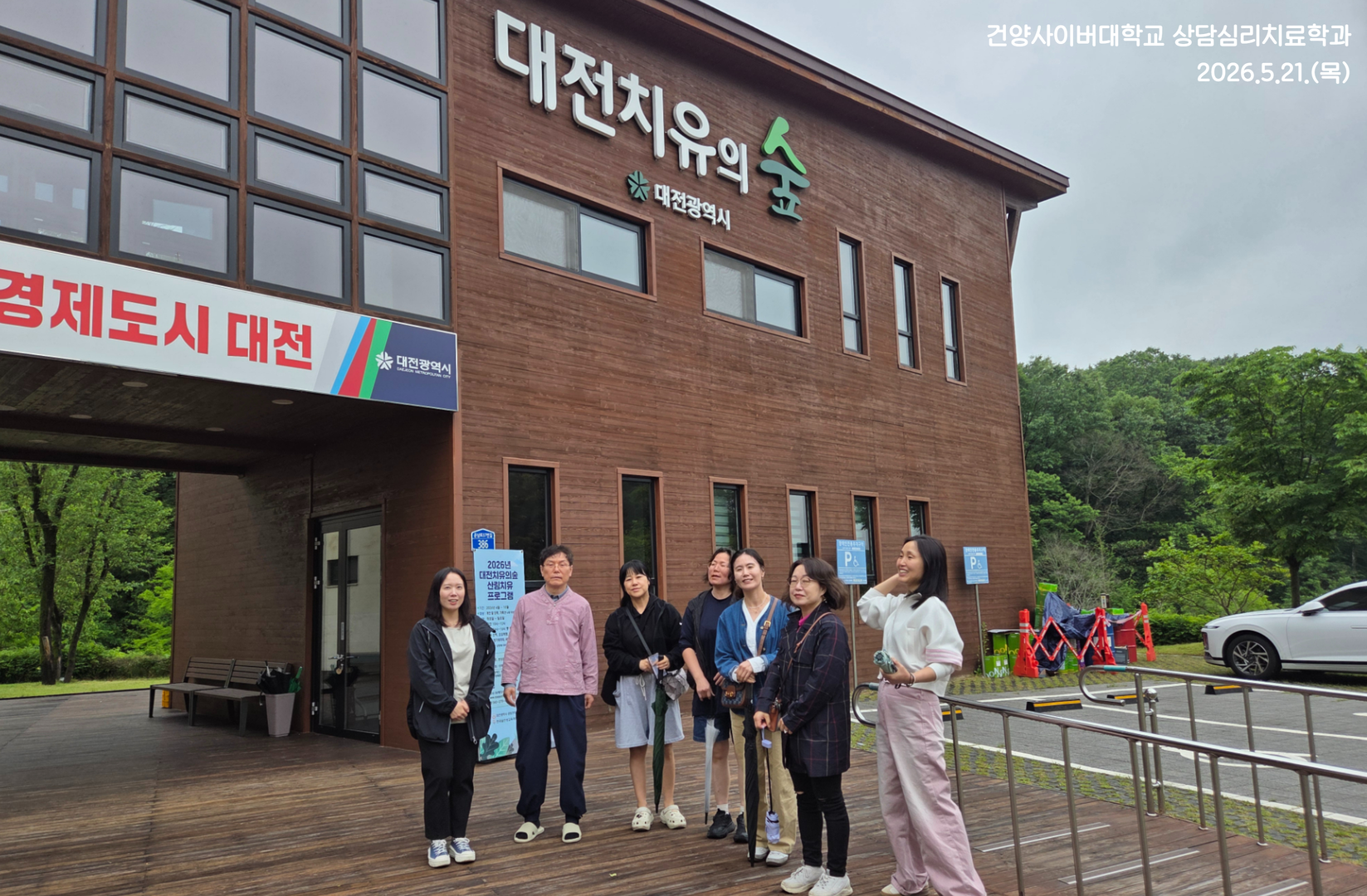 숲길 따라 천천히, 학우님들과 교수님이 함께한 치유의 시간