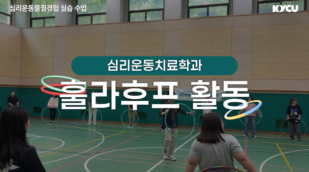 2026-1학기 심리운동 물질경험 출석 수업