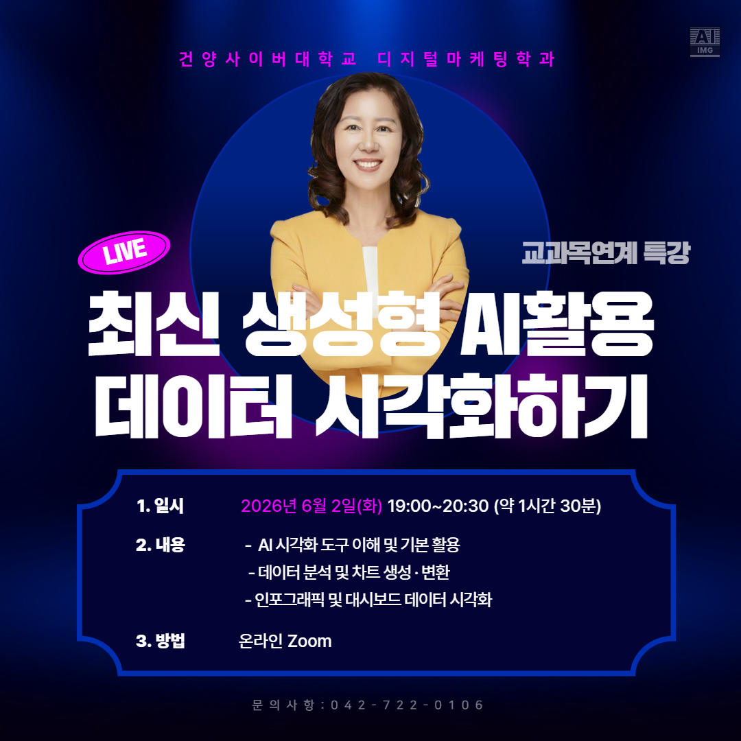 윤성임 교수님 특강 홍보.png