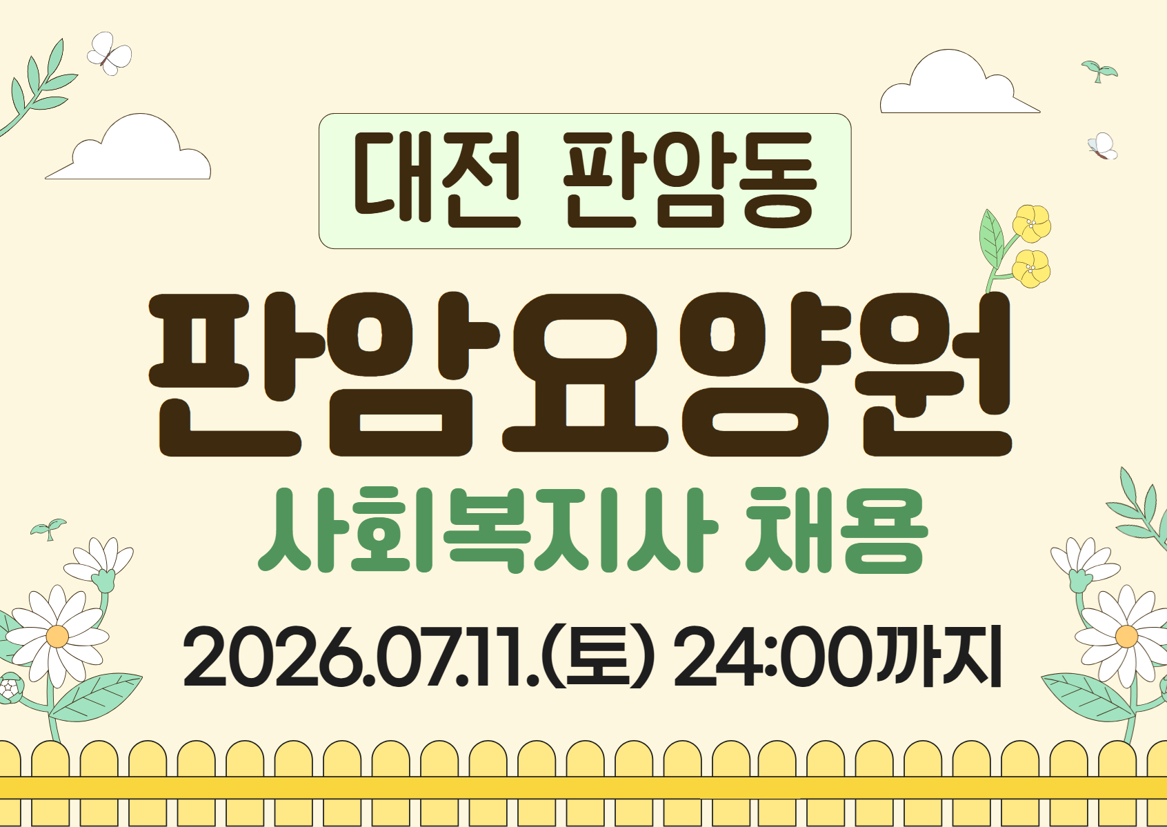 (대전) 판암요양원