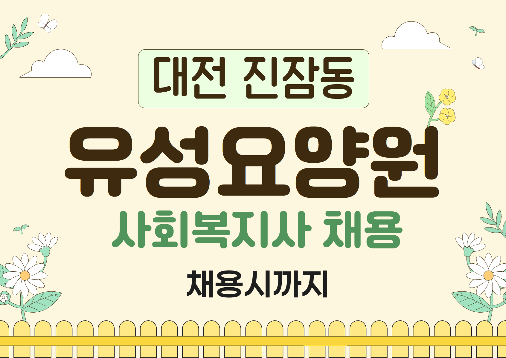 (대전) 유성요양원