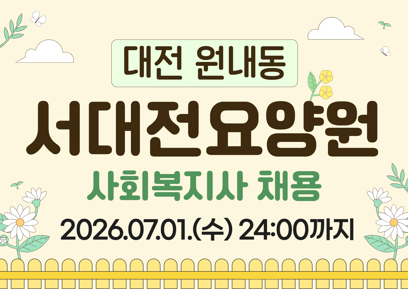 (대전) 서대전요양원