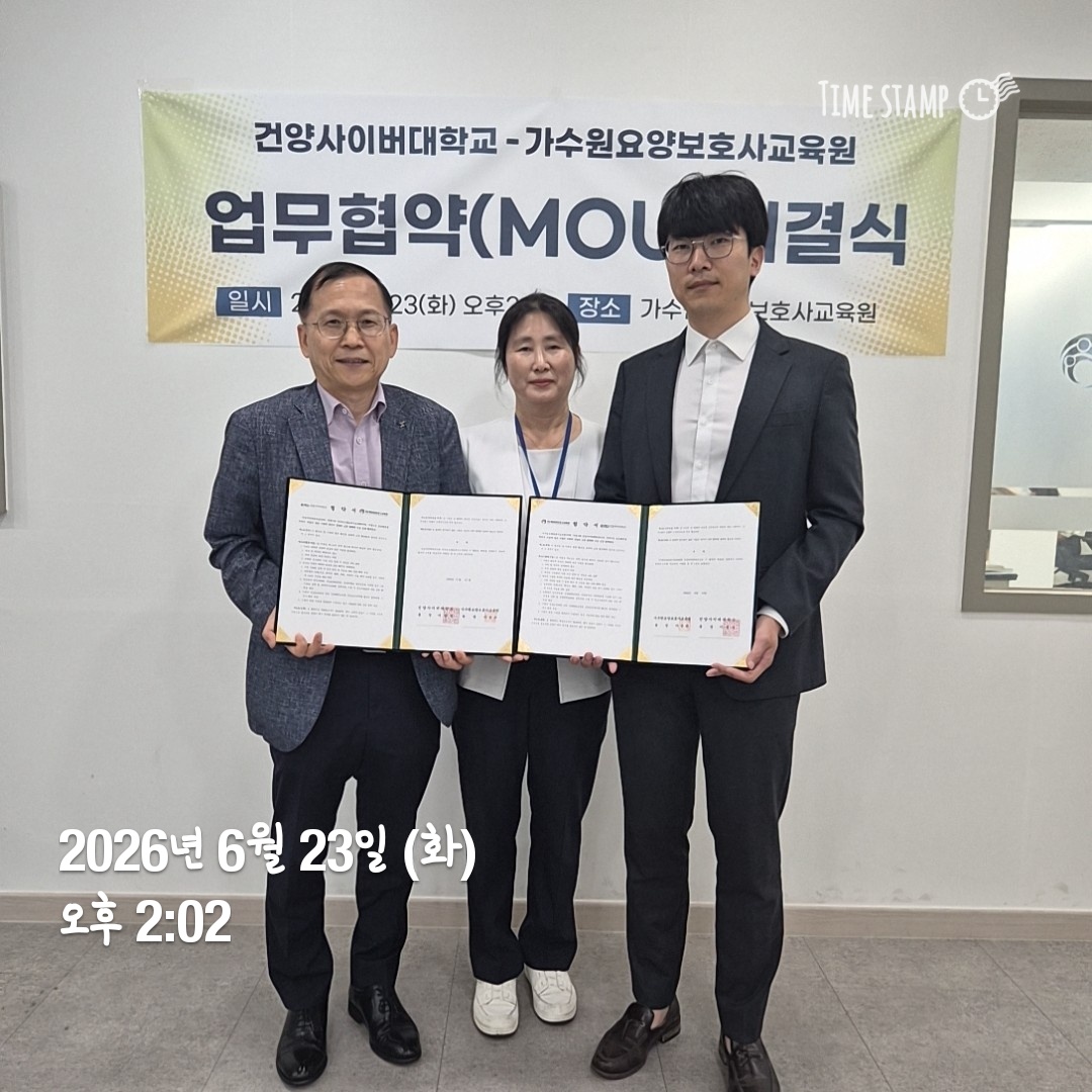 노인복지학과와 대전 가수원 요양보호사 교육원과 MOU협약 체결(6.23)