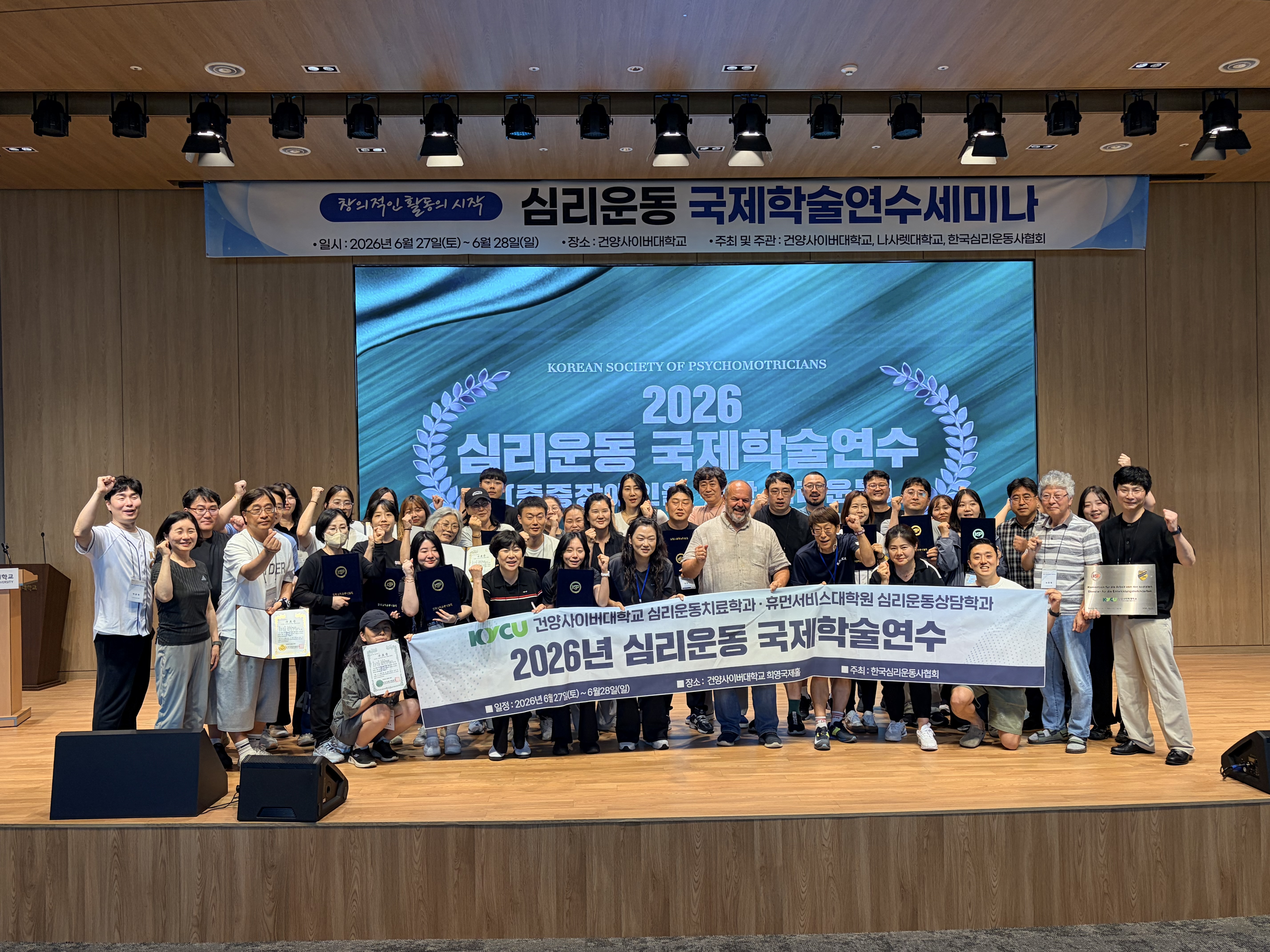 2026 심리운동 국제학술연수