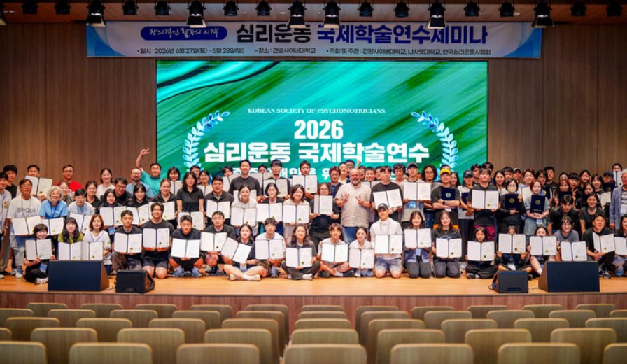 심리운동 국제학술연수세미나 