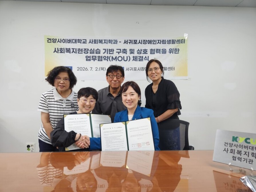사회복지학과 - 서귀포시장애인자립생활센터