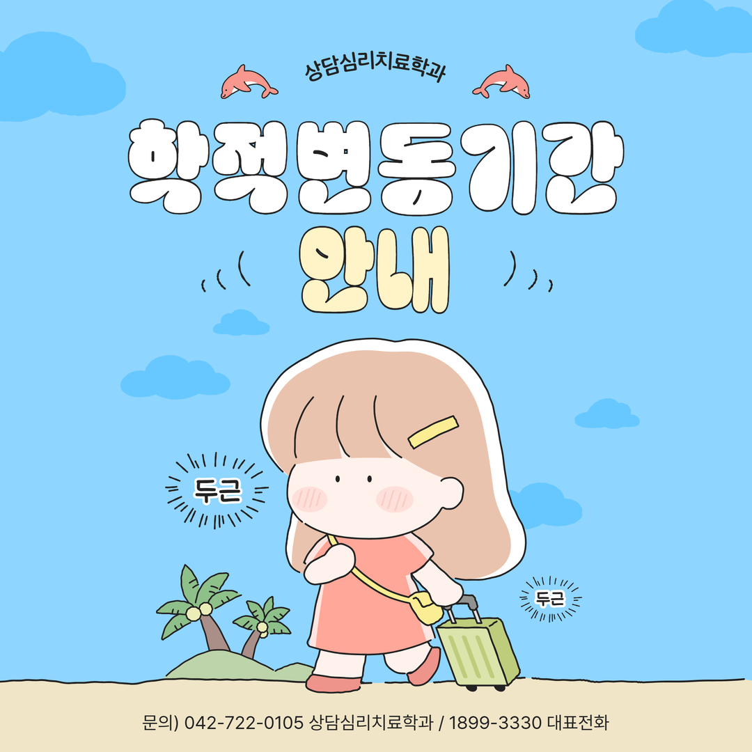 학적변동기간(표지)
