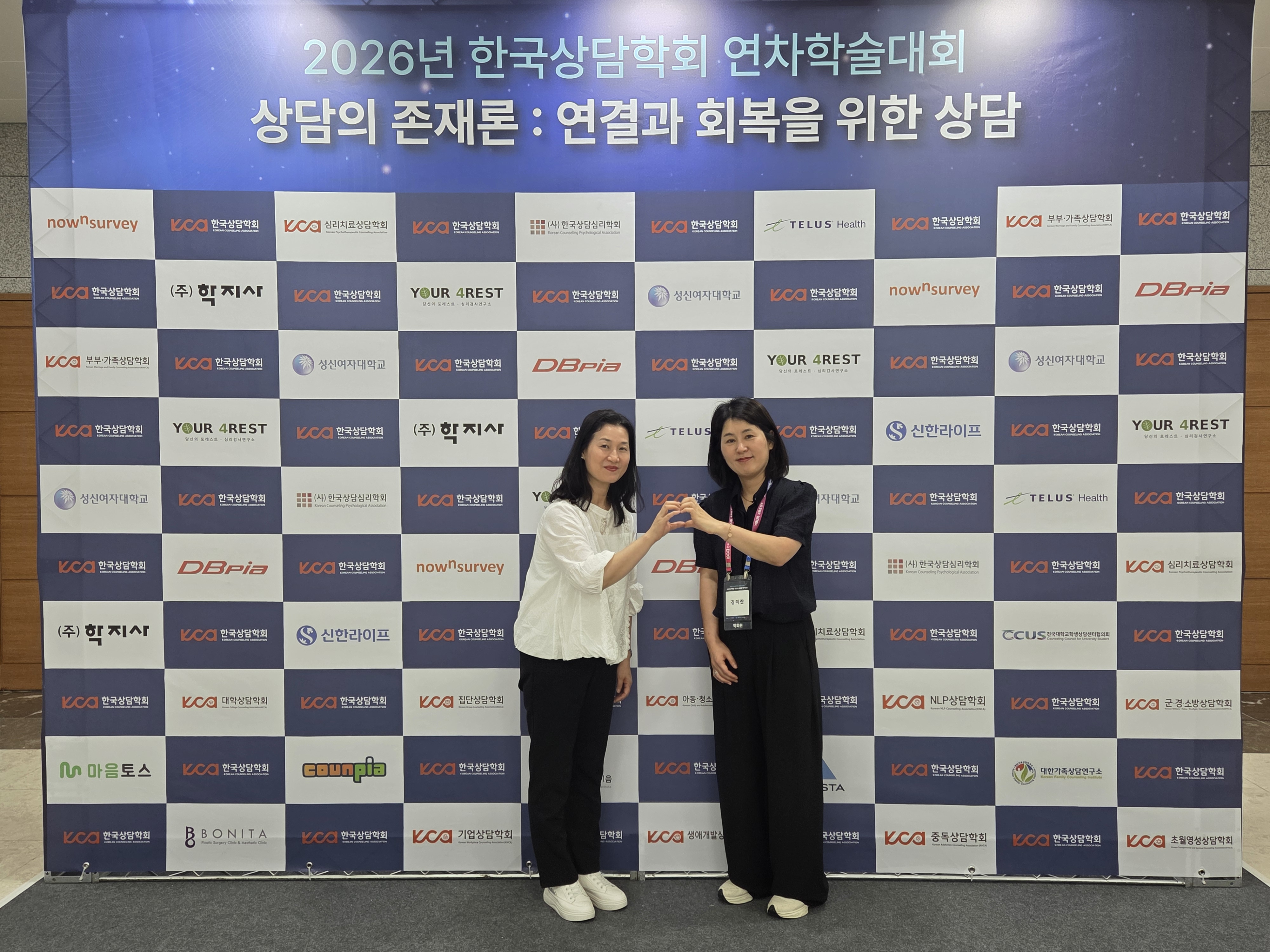 상담심리치료학과 졸업생, 한국상담학회 연차학술대회 포스터 논문 발표