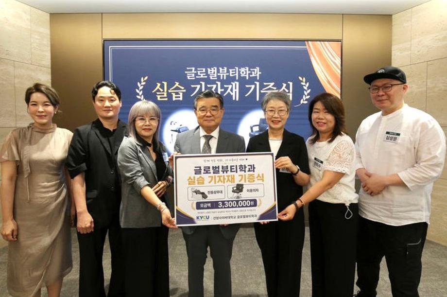 건양사이버대 글로벌뷰티학과, 선후배 한마음 뭉쳤다 실습 기자재 기증 ‘훈훈’