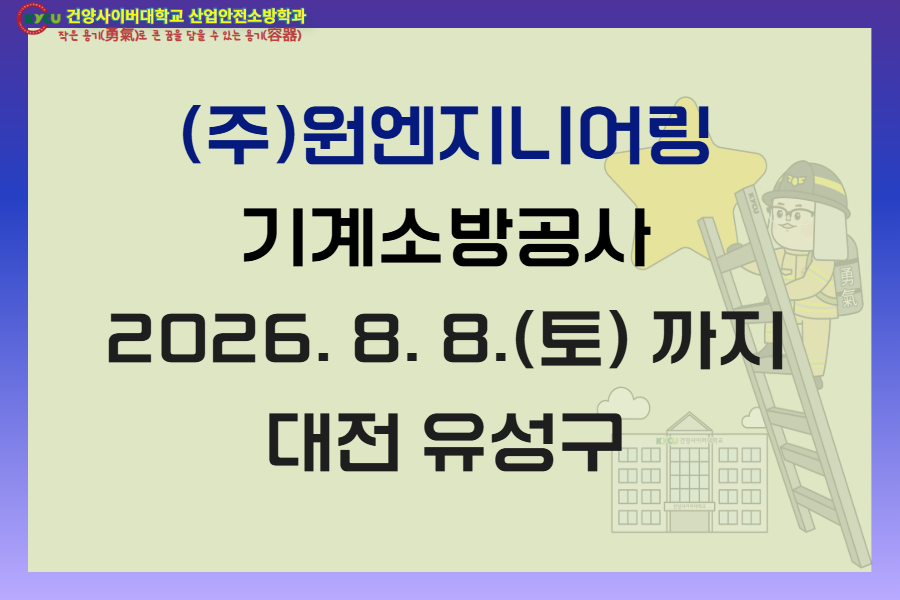 대전 유성구 (주)원엔지니어링