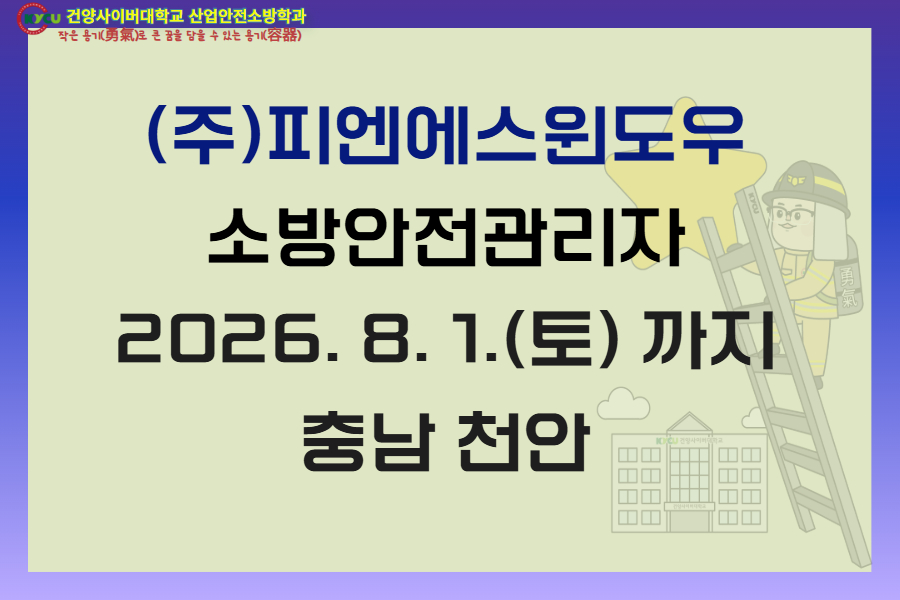 충남 천안 (주) 피엔에스윈도우