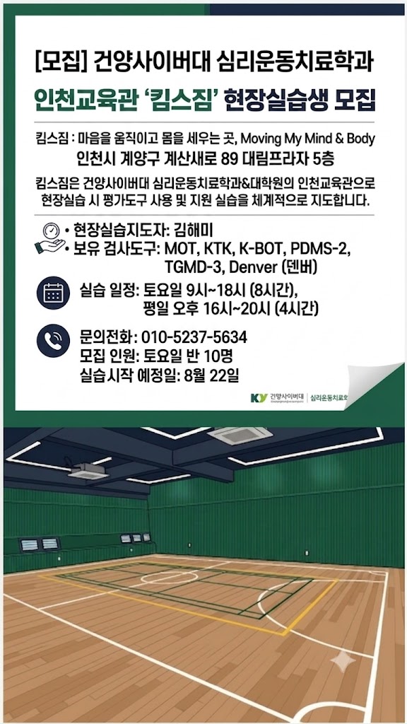 인천교육관 