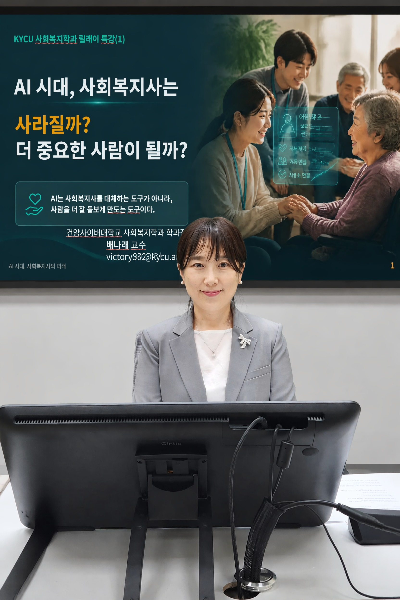 AI 시대, 사회복지사의 미래 특강 진행 완료 및 요약 안내