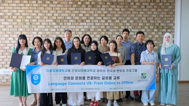 건양사이버대, 중앙아시아 한국학 국제학술대회 참가