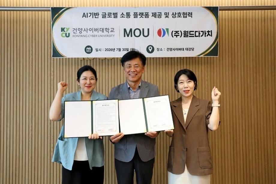 건양사이버대·월드다가치, 외국인 통합지원 협력 협약