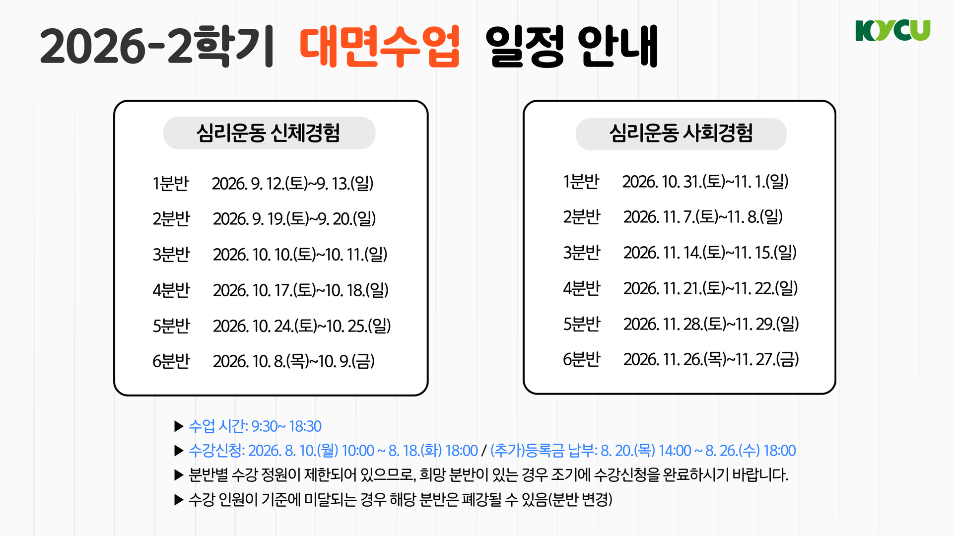 대면수업 일정 안내 (2).png
